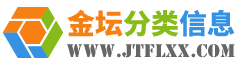 金坛分类信息网